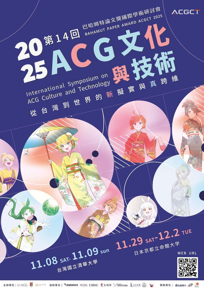 【Symposium】The 14th International Symposium on ACG Culture & Technology and the Bahamut Paper AwardImage