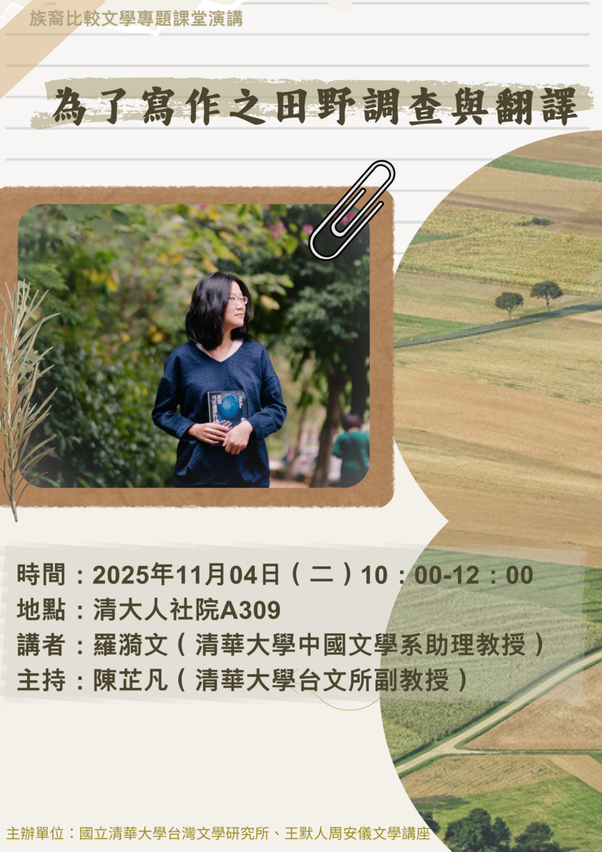 【Lecture】For field investigation and translation for writing purposesImage