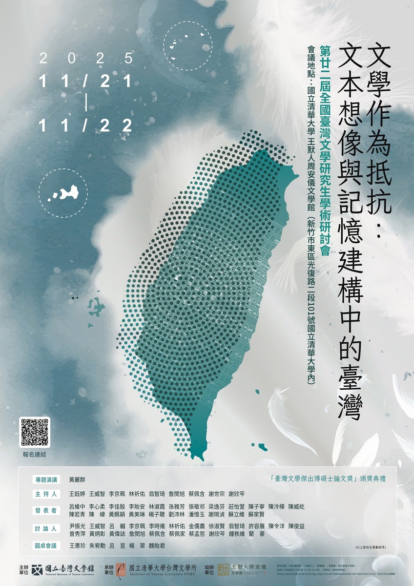 【研討會公告】第22屆全國臺灣文學研究生學術研討會圖片