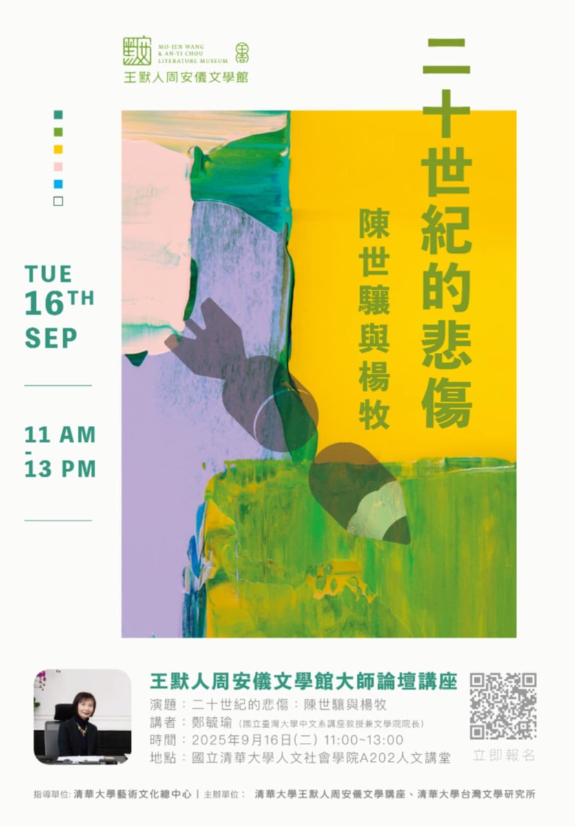 二十世紀的悲傷: 陳世驤與楊牧Image